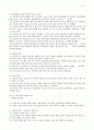 [경영] 경영 윤리 사례 4페이지