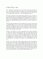 경영학- 제품 수명 주기이론 10페이지