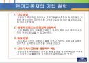 [마케팅 분석] 현대자동차 마케팅 회사 분석 4페이지