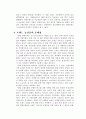 우리나라 농산물 브랜드 경쟁력 제고방안 5페이지