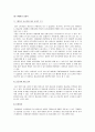 경영 -  항공 산업 구조 분석 5페이지