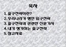 현대경제와 국제무역 - 출구전략 2페이지
