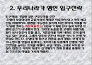 현대경제와 국제무역 - 출구전략 8페이지