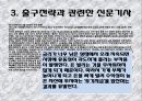 현대경제와 국제무역 - 출구전략 10페이지