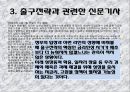 현대경제와 국제무역 - 출구전략 11페이지