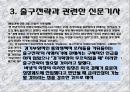 현대경제와 국제무역 - 출구전략 12페이지