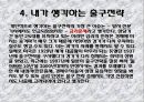 현대경제와 국제무역 - 출구전략 13페이지