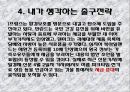 현대경제와 국제무역 - 출구전략 16페이지