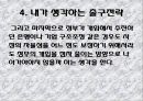 현대경제와 국제무역 - 출구전략 17페이지