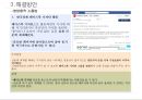 한국경제신문의  구독자 확보 방안 7페이지