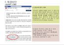 한국경제신문의  구독자 확보 방안 8페이지