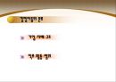 현대사회와 경영 - 경영자에 대해서 4페이지
