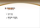 현대사회와 경영 - 경영자에 대해서 8페이지