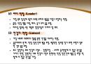 현대사회와 경영 - 경영자에 대해서 27페이지