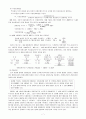 [회계이론] 주당순이익에 대해서 7페이지