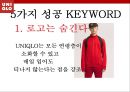 경영 - 유니클로 swot분석 13페이지