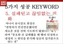 경영 - 유니클로 swot분석 17페이지