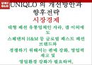 경영 - 유니클로 swot분석 21페이지