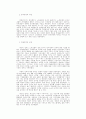 [경영] 80년대 후반 한국 노동 조합의 조직적 성격과 발전 과제 8페이지