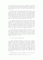 [경영] 80년대 후반 한국 노동 조합의 조직적 성격과 발전 과제 14페이지