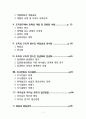 경영 - 조직과 조직이론 정리 3페이지
