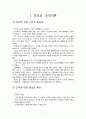 경영 - 조직과 조직이론 정리 5페이지