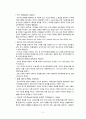 경영 - 조직과 조직이론 정리 6페이지