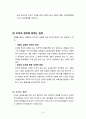 경영 - 조직과 조직이론 정리 10페이지