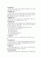 경영 - 조직과 조직이론 정리 11페이지