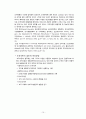 경영 - 조직과 조직이론 정리 14페이지