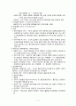 경영 - 조직과 조직이론 정리 17페이지