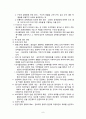 경영 - 조직과 조직이론 정리 22페이지