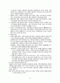 경영 - 조직과 조직이론 정리 23페이지