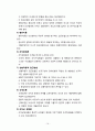 경영 - 조직과 조직이론 정리 29페이지