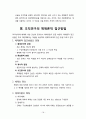 경영 - 조직과 조직이론 정리 31페이지