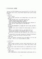경영 - 조직과 조직이론 정리 38페이지