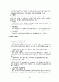 경영 - 조직과 조직이론 정리 42페이지