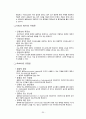 경영 - 조직과 조직이론 정리 43페이지
