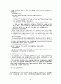 경영 - 조직과 조직이론 정리 46페이지