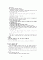 경영 - 조직과 조직이론 정리 48페이지