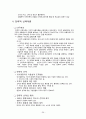경영 - 조직과 조직이론 정리 49페이지