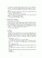 경영 - 조직과 조직이론 정리 53페이지