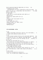 경영 - 조직과 조직이론 정리 57페이지