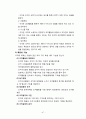 경영 - 조직과 조직이론 정리 60페이지