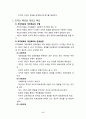 경영 - 조직과 조직이론 정리 61페이지