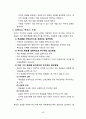경영 - 조직과 조직이론 정리 62페이지