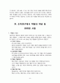 경영 - 조직과 조직이론 정리 63페이지