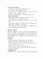 경영 - 조직과 조직이론 정리 64페이지
