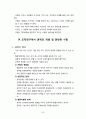 경영 - 조직과 조직이론 정리 66페이지
