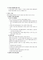 경영 - 조직과 조직이론 정리 68페이지
